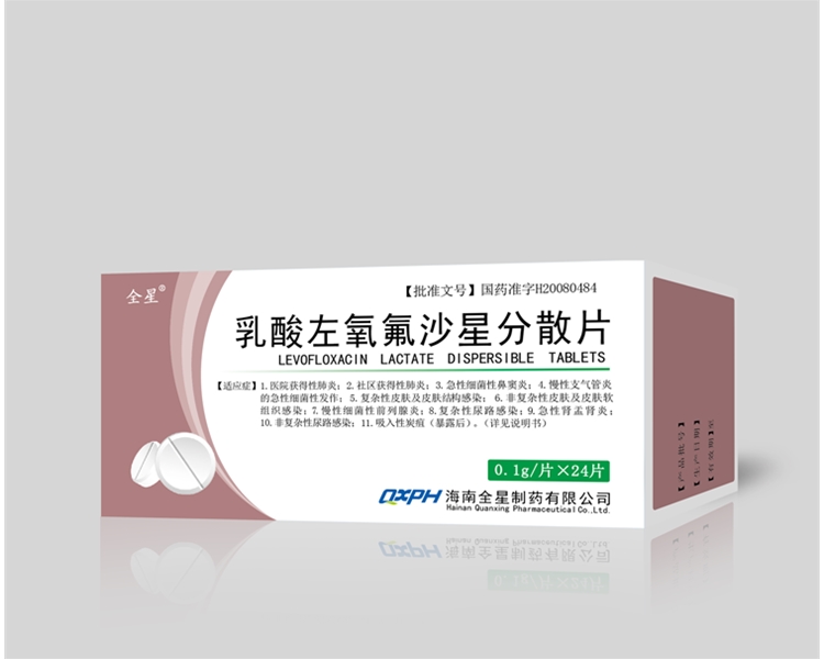 乳酸左氧氟沙星分散片